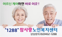 1288참사랑노인복지