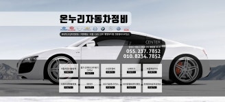 온누리자동차정비
