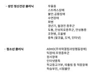 김동진정신건강의학과의원