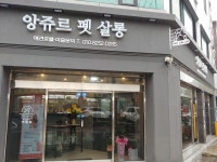앙쥬르펫살롱