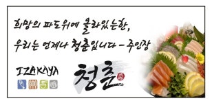 청춘포차