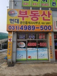 현대디지털공인중개사사무소