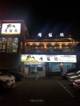동림관