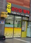 금빛공인중개사이경화사무소
