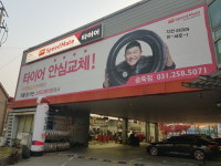 스피드메이트 송죽점