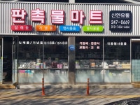 신안유통