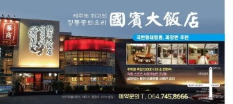 국빈대반점