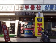 주엽탑공인중개사사무소