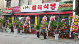 농가축산정육식당