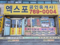 엑스포공인중개사사무소