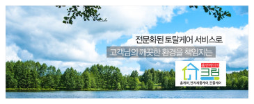 홈앤베이비크린