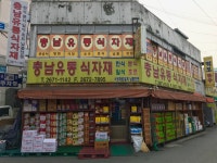 충남유통식자재