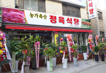 농가축산정육식당