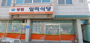 일미식당