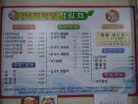 해촌 낙지마당