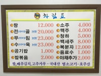 소문난염소탕