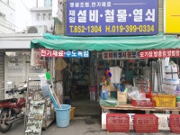 제일철물