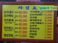 이가네낙지와오리