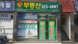빛가람공인중개사사무소