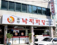 해촌 낙지마당