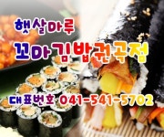 햇살마루꼬마김밥 권곡점