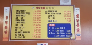 추억의옛날통닭