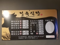 미소정육식당