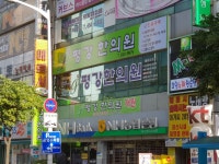 평강한의원