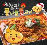 불스콩나물철판