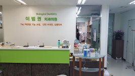 이범권치과의원