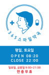 365스마일약국