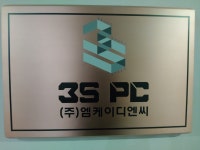 3S PC 프렌차이즈
