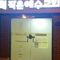 서울예향교회