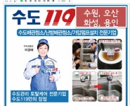 수도119 수원점