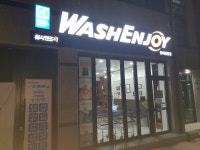 워시엔조이 셀프빨래방 동해평릉점