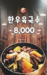 수정골한우가마솥국밥