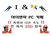 아이앤락PC카페