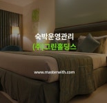 그린홀딩스