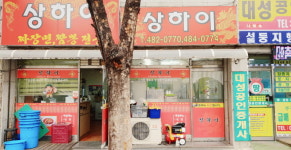 상하이