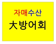 자매수산 강남본점