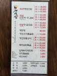 개성집 양평점
