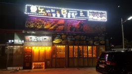 노가리앤비어 진해신항만점