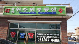 등원원주민부동산공인중개사사무소