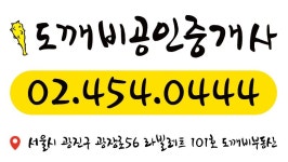 도깨비공인중개사사무소