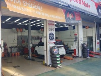 스피드메이트 강평점