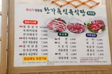 한가족식육식당 중동점