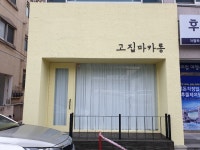 고집마카롱