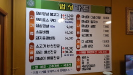 법성가든 함안감자탕