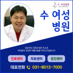 수여성병원