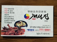 개성집 양평점